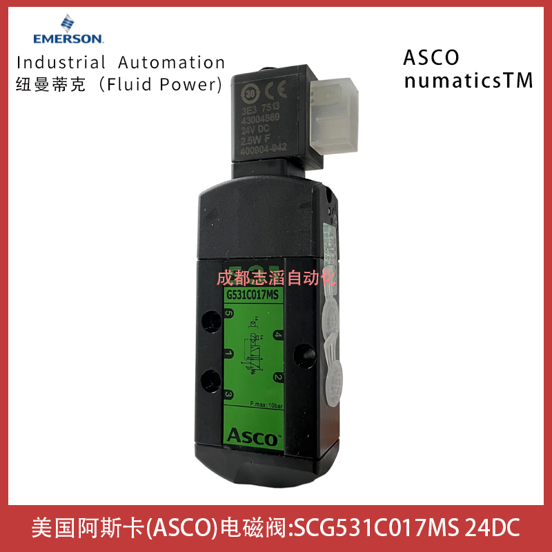  美國ASCO電磁閥SCG531C017MS線圈電壓24DC